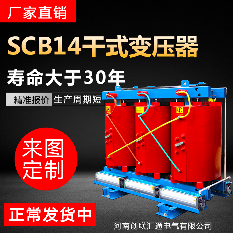 scb14-1600/10-0.4干式电力变压器  干式变压器scb14是几级能效